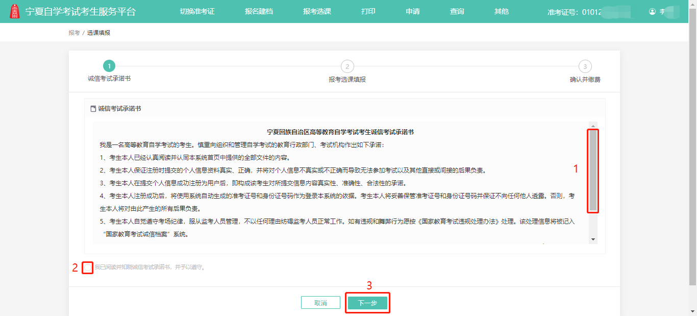 2 2024年10月宁夏网上自考报名流程2