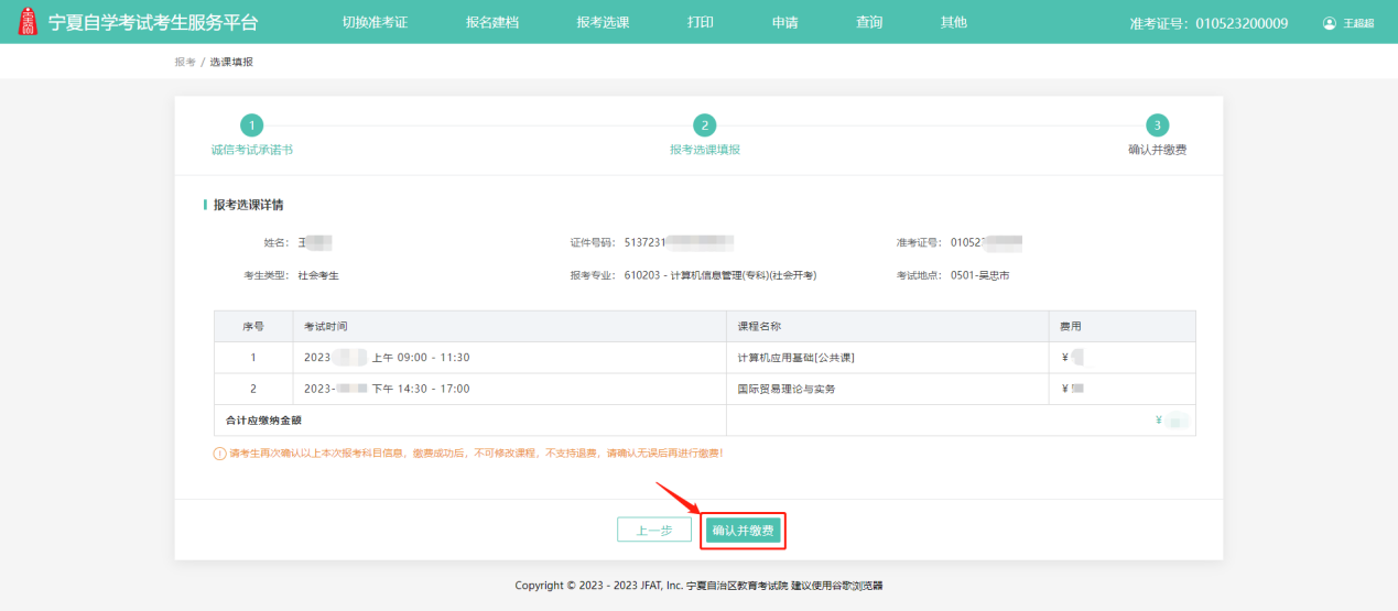 4 2024年10月宁夏网上自考报名流程4