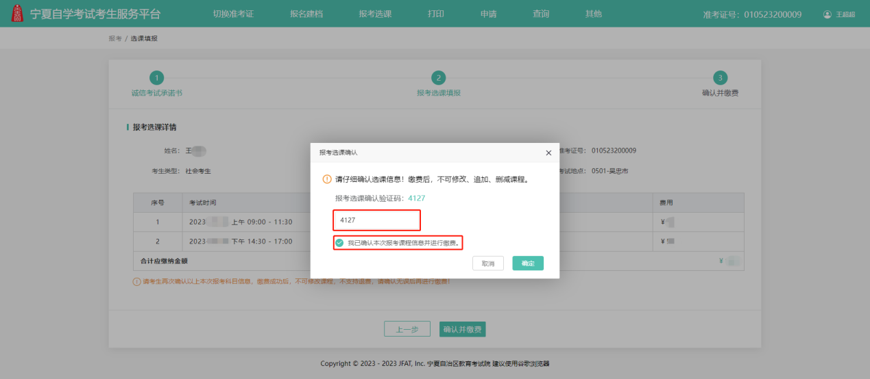 5 2024年10月宁夏网上自考报名流程5