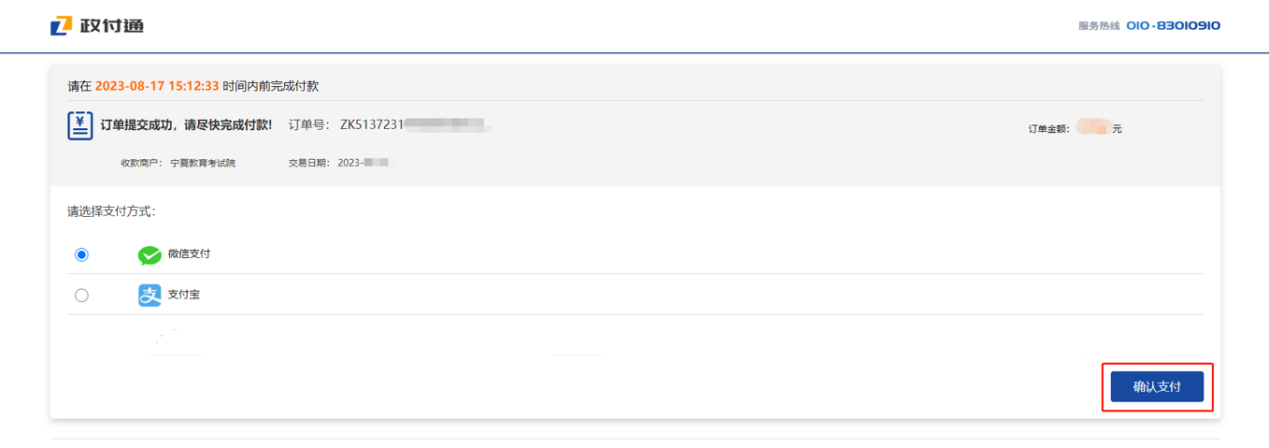 6 2024年10月宁夏网上自考报名流程6