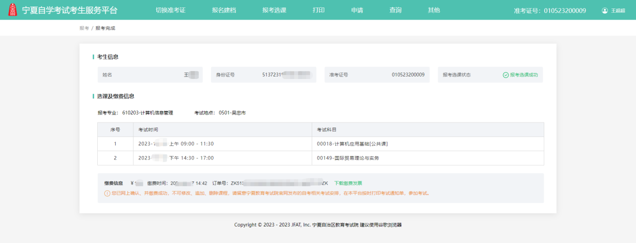 7 2024年10月宁夏网上自考报名流程7