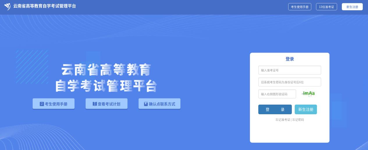 1 2025年4月云南网上自考报名流程1
