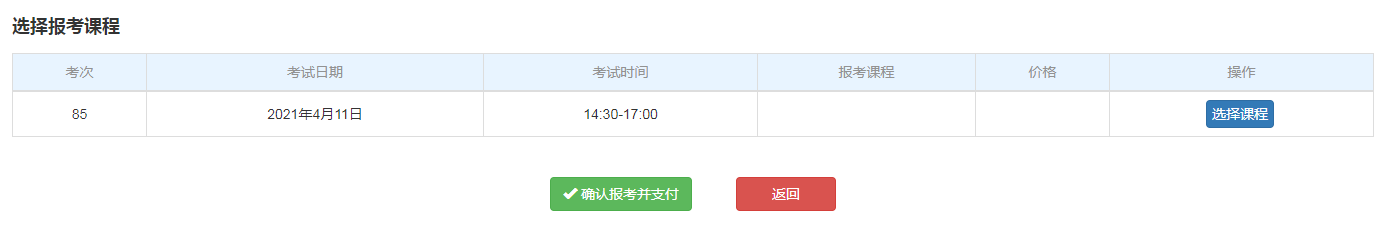 3 2025年4月云南网上自考报名流程3