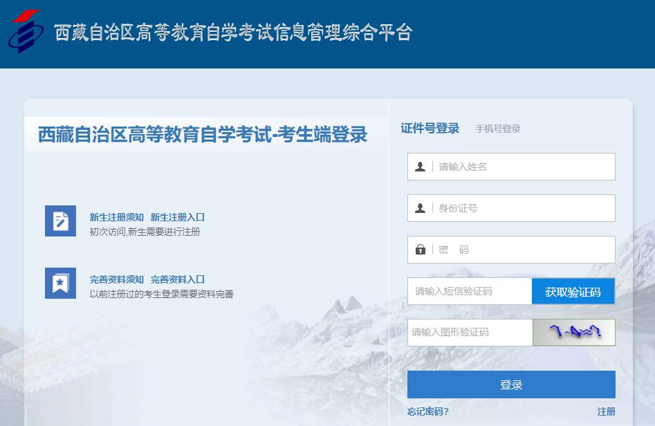 考生端登录 考生端登录