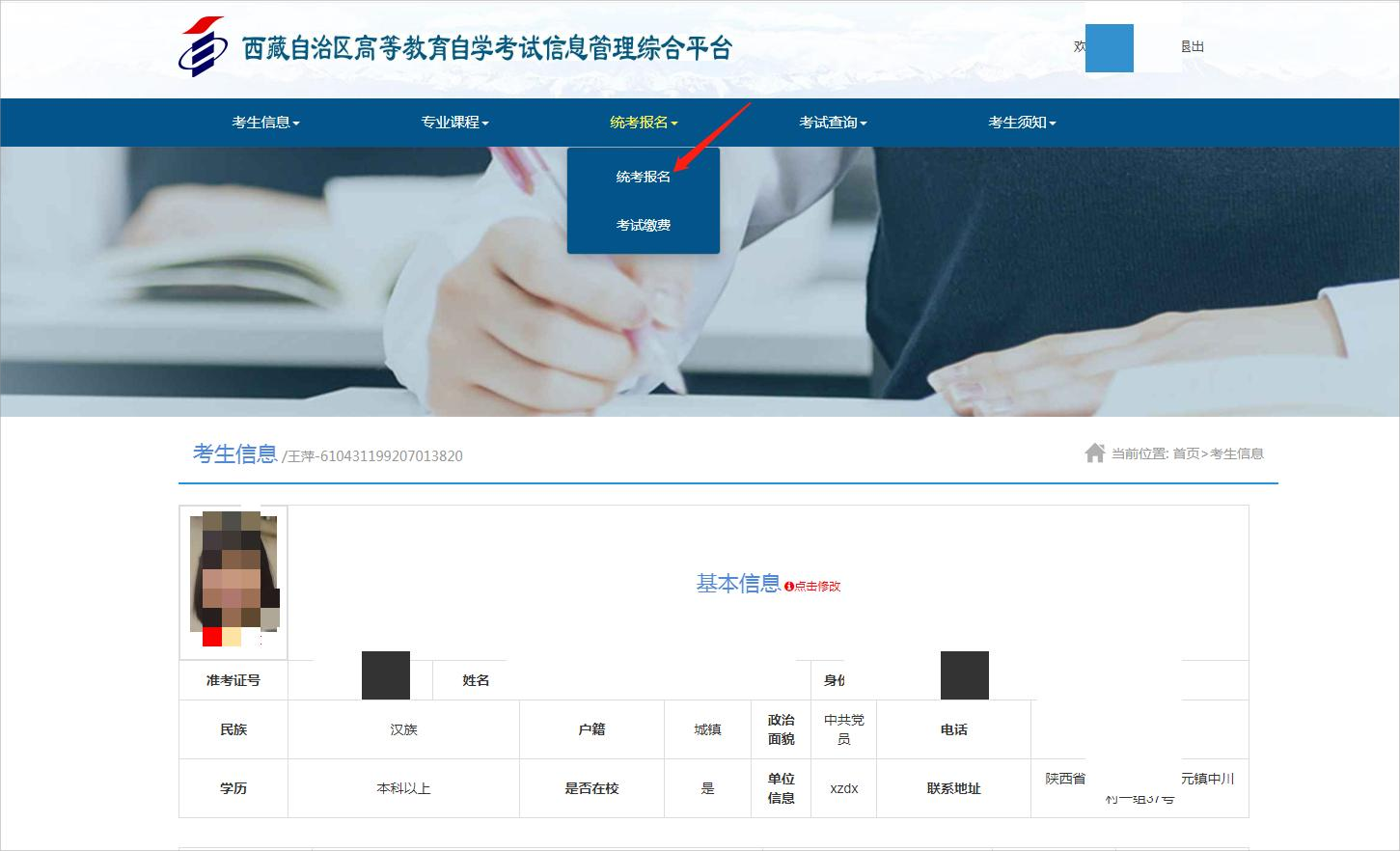 考生信息 考生信息