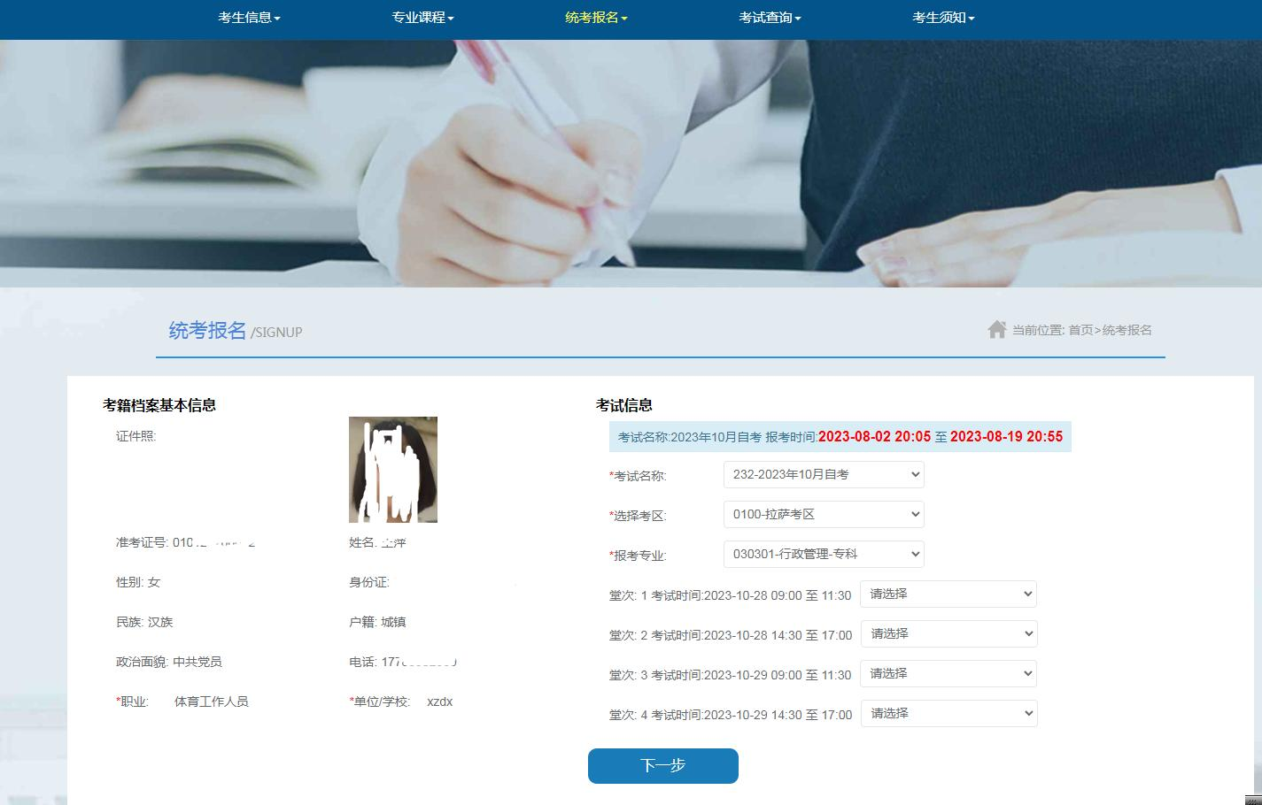 科目报考 科目报考