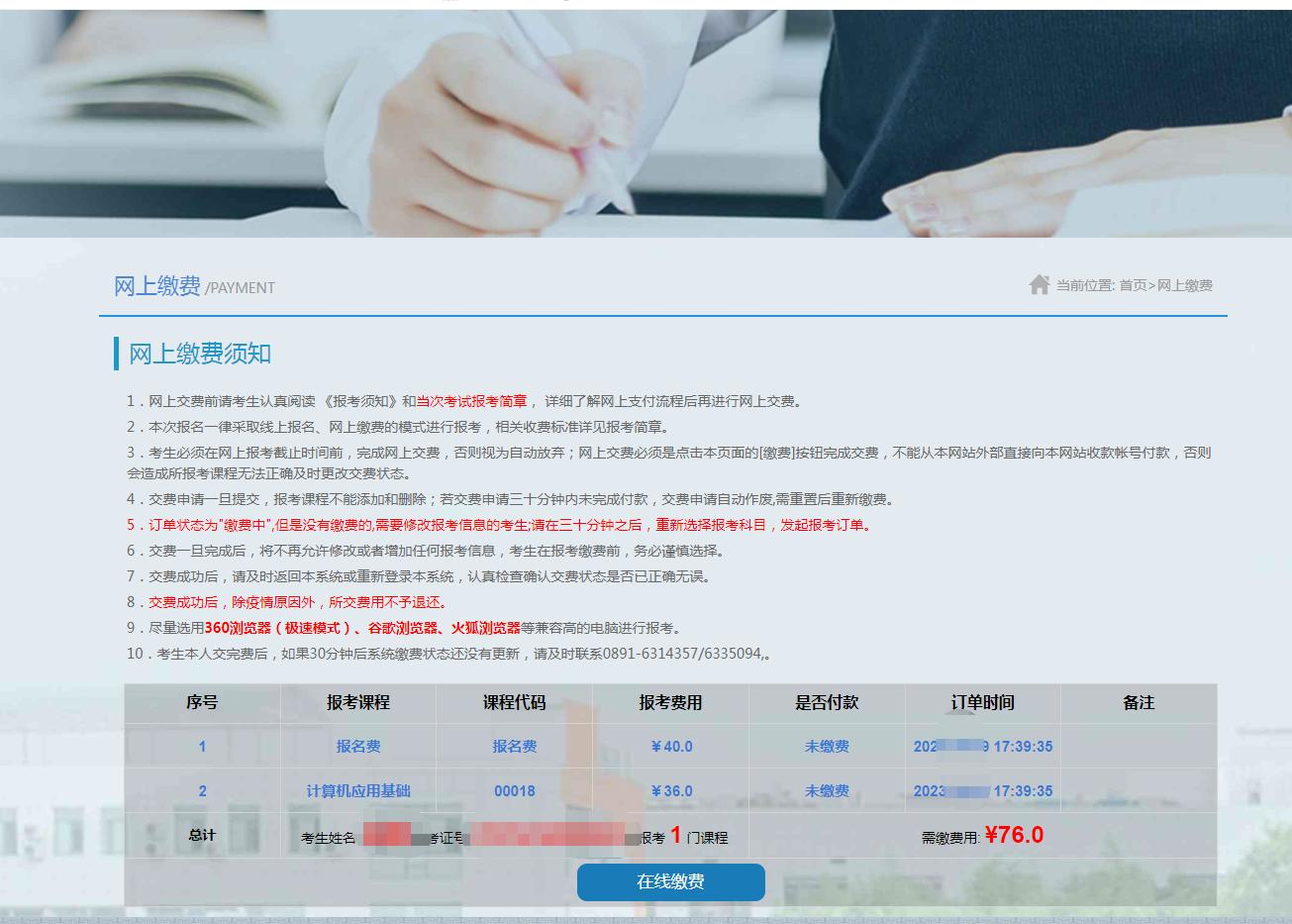 在线缴费 在线缴费