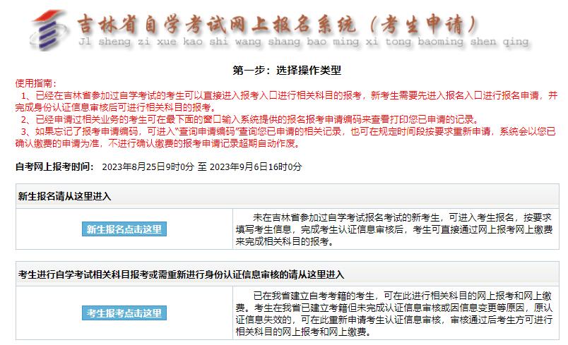 2024年4月吉林自考报名入口 2024年4月吉林自考报名入口