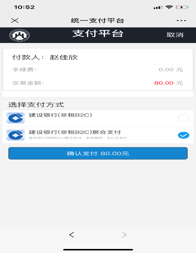 山东财经大学2025年上半年高教自考技能考核缴费指南5 山东财经大学2025年上半年高教自考技能考核缴费指南5