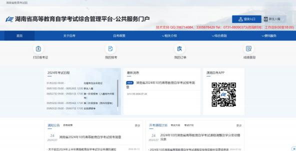 2024年10月湖南自考新生入籍操作指南(手机端)1 2024年10月湖南自考新生入籍操作指南(手机端)1