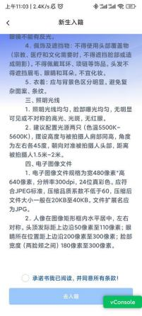 2024年10月湖南自考新生入籍操作指南(手机端)8 2024年10月湖南自考新生入籍操作指南(手机端)8