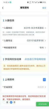 2024年10月湖南自考新生入籍操作指南(手机端)12 2024年10月湖南自考新生入籍操作指南(手机端)12