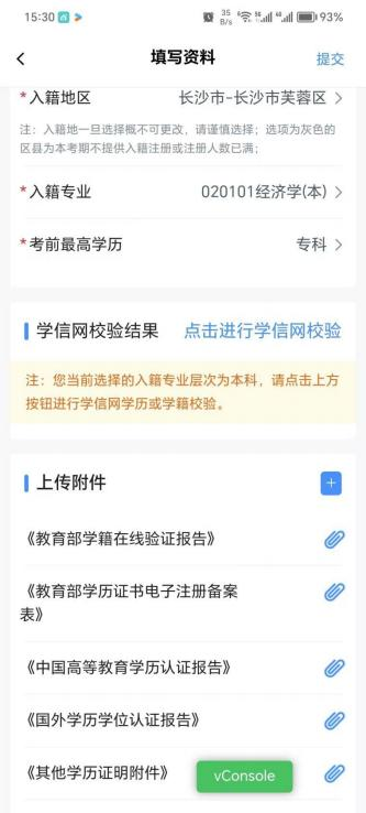 2024年10月湖南自考新生入籍操作指南(手机端)15 2024年10月湖南自考新生入籍操作指南(手机端)15