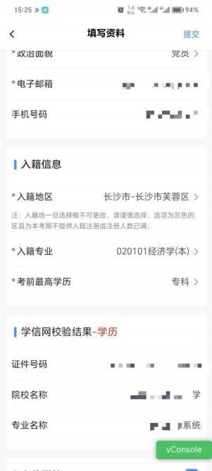 2024年10月湖南自考新生入籍操作指南(手机端)14 2024年10月湖南自考新生入籍操作指南(手机端)14