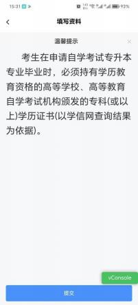 2024年10月湖南自考新生入籍操作指南(手机端)17 2024年10月湖南自考新生入籍操作指南(手机端)17