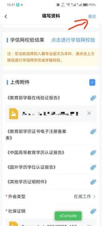 2024年10月湖南自考新生入籍操作指南(手机端)16 2024年10月湖南自考新生入籍操作指南(手机端)16