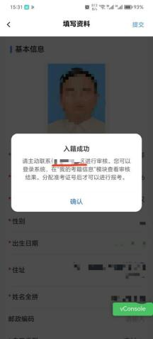 2024年10月湖南自考新生入籍操作指南(手机端)18 2024年10月湖南自考新生入籍操作指南(手机端)18