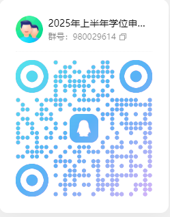 2025年上半年齐鲁工业大学自考本科毕业生申报学士学位二维码 2025年上半年齐鲁工业大学自考本科毕业生申报学士学位二维码